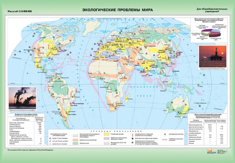 Карта экологических проблем. Атлас экологические проблемы мира. Карта атласа экологические проблемы мира. Экологические проблемы мира карта 10 класс атлас. Экологические проблемы карат мира.