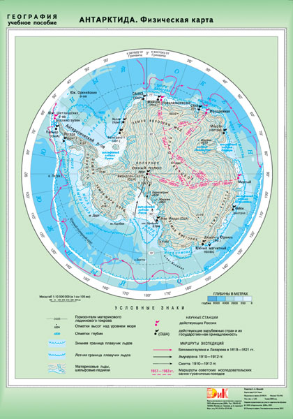 Контурная карта антарктиды 7 класс готовая. Антарктида на карте 7 класс география. Атлас 7 класс география Антарктида карта. Карта Антарктиды 7 класс. Физическая карта Антарктиды 7 класс атлас.