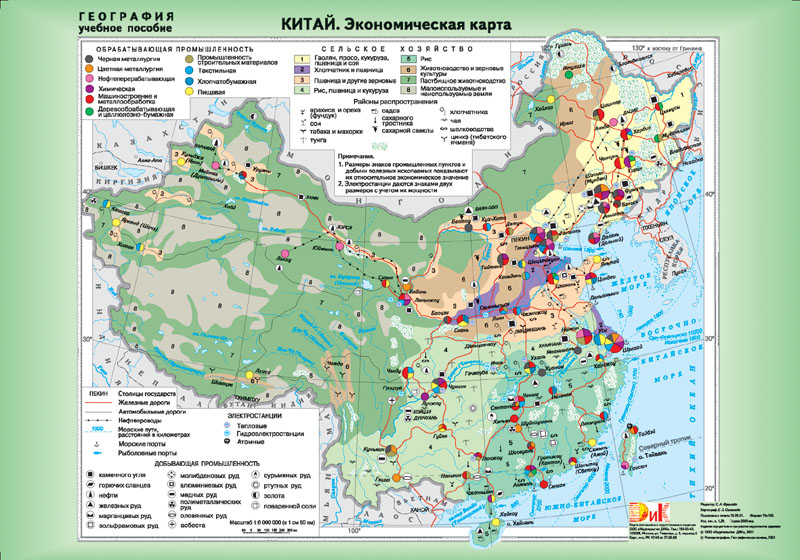 Сырьевая база китая. Экономическая карта Китая карта. Промышленность Китая карта. Карта Китая атлас 11 класс. Атлас Китай 11 класс география.