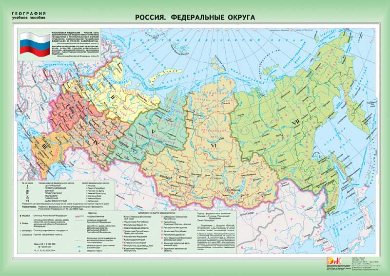 Федеральные округа 1. География федеральные округа России. Федеральные округа России география 8 класс. 9 Округов России на карте. Атлас федеральные округа России.